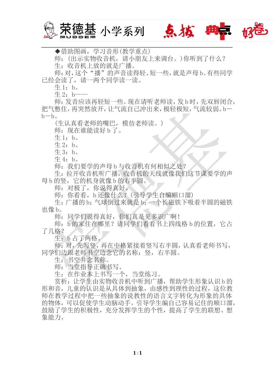 3. b p m f--片段赏析.doc_第1页