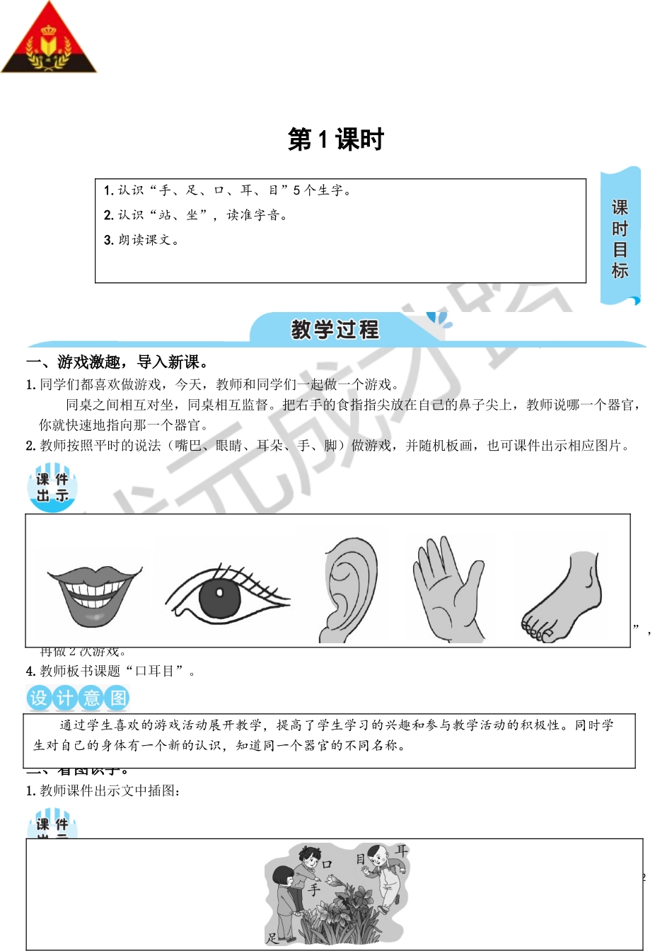 3 口耳目【教案】.doc_第2页