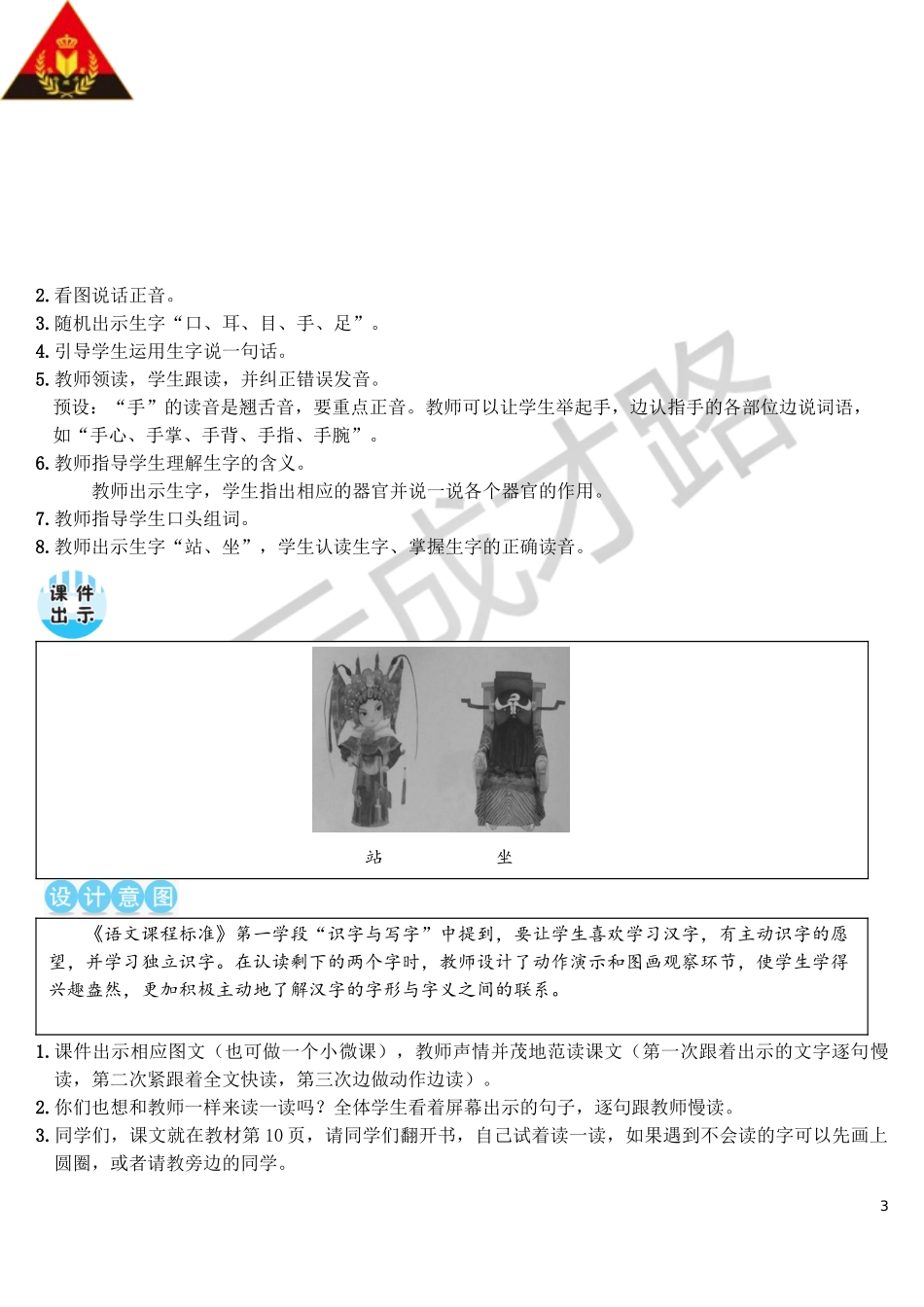 3 口耳目【教案】.doc_第3页