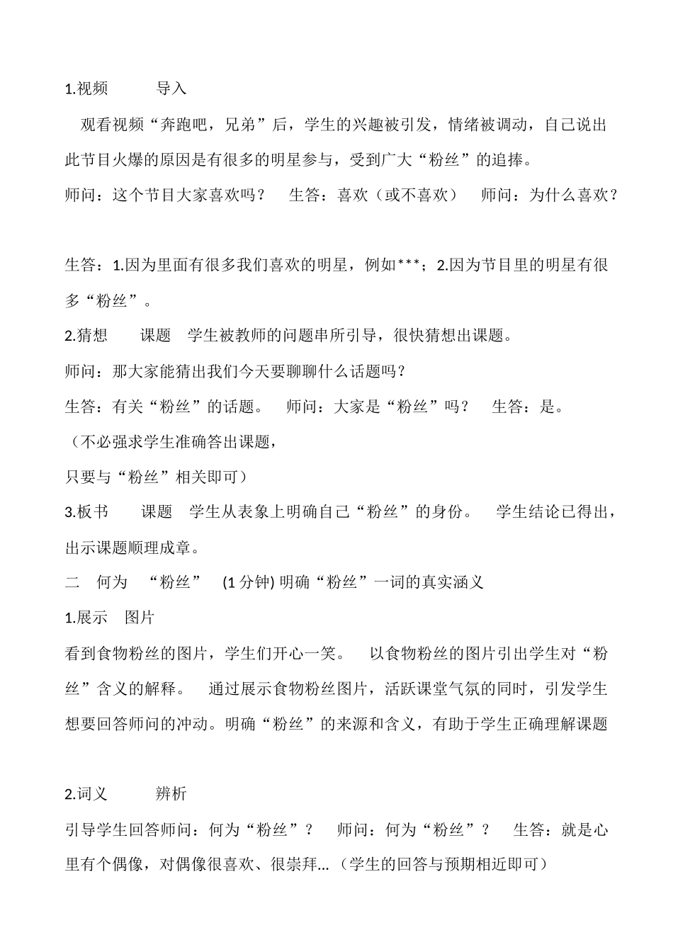 4　我是“粉丝”.docx_第2页