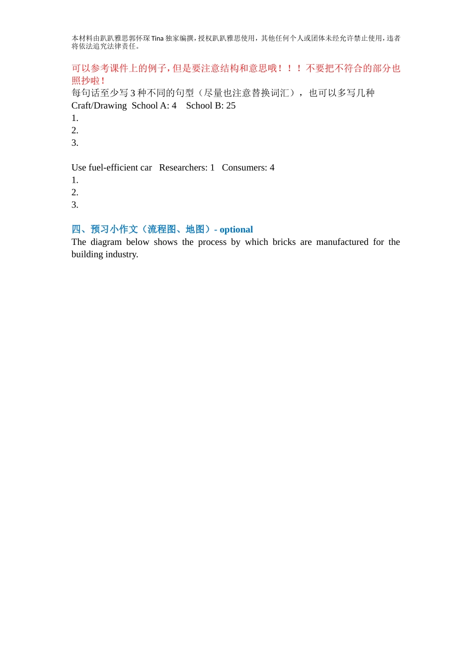 4.16-Tina小班-第6次作业 .doc_第3页