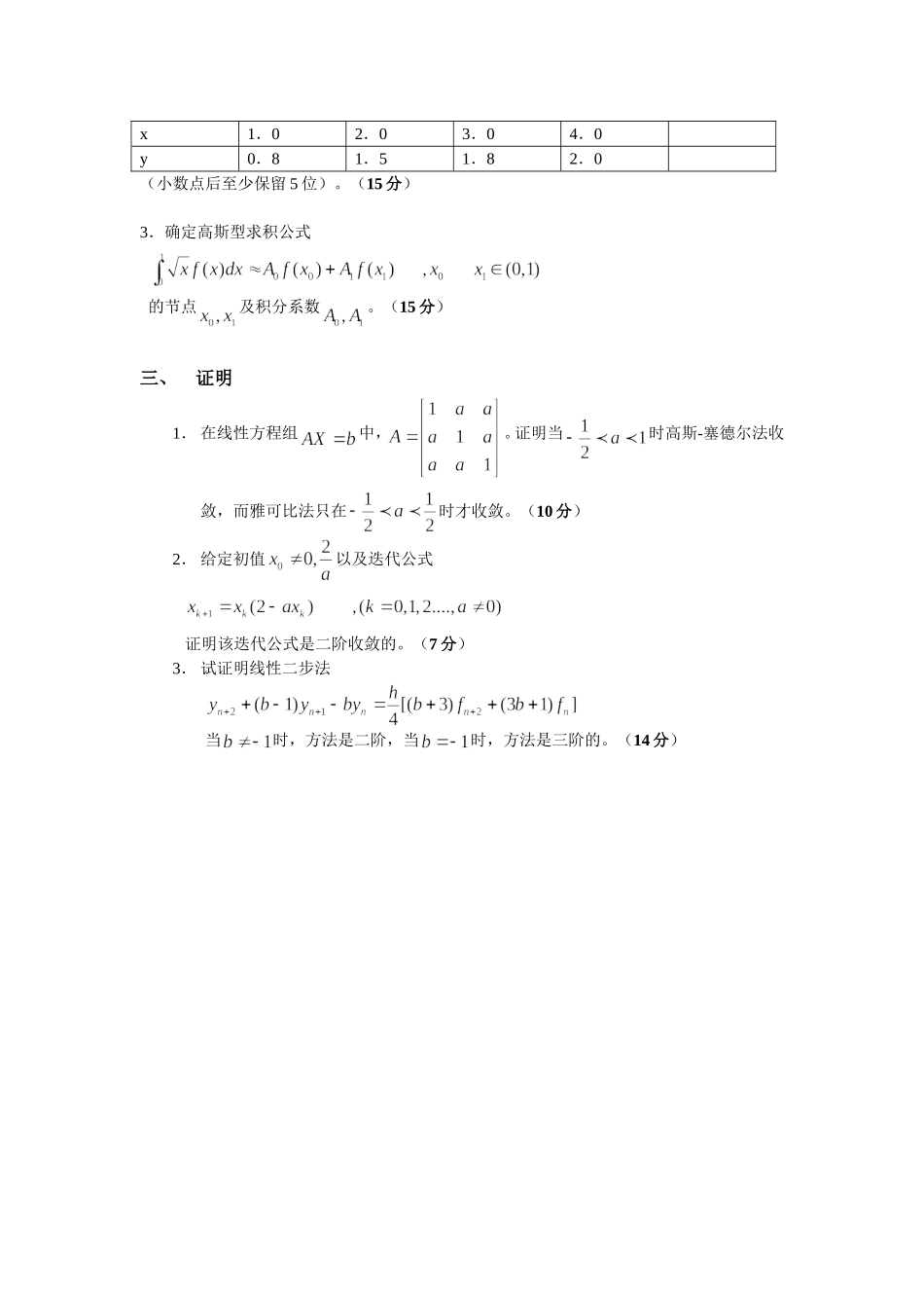 10研数值试题 (1).doc_第2页