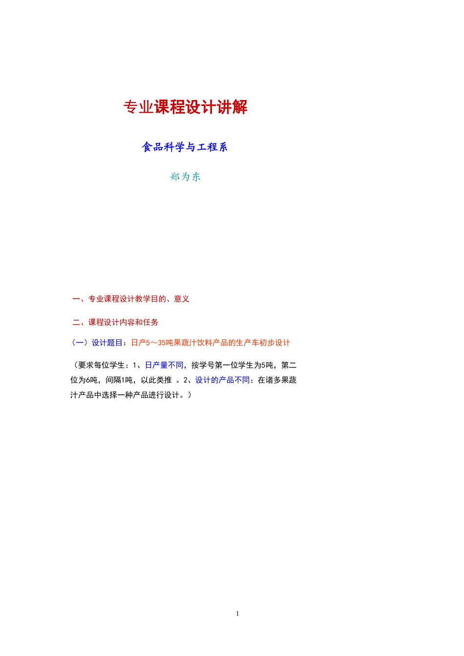 12级课程设计讲解1 (1).doc_第1页