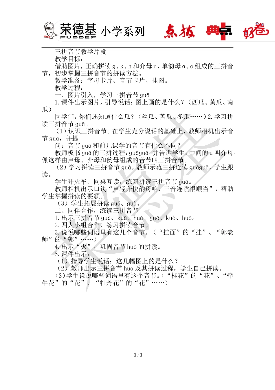 5.g k h（三拼音节教学片段）.doc_第1页