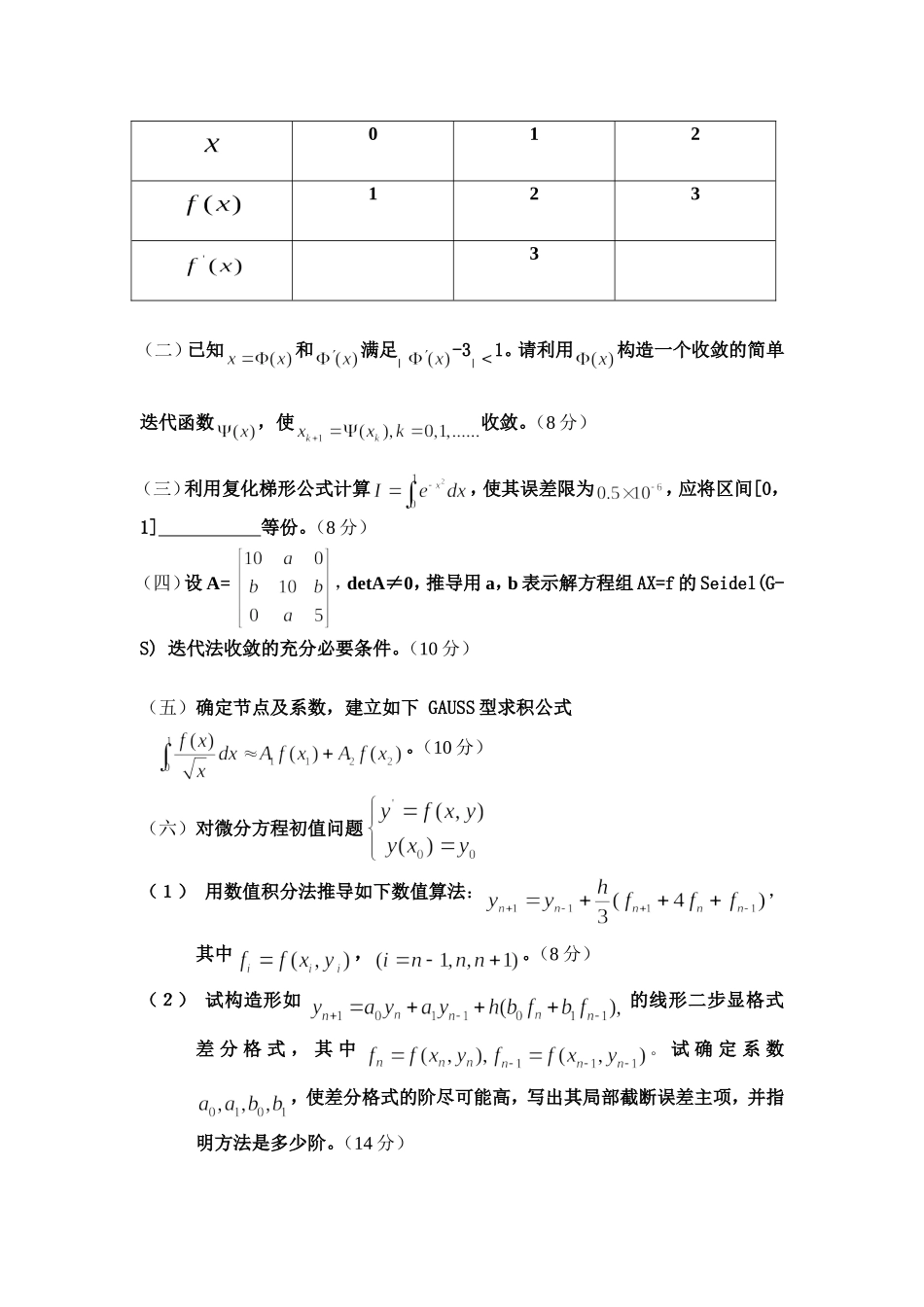 07硕士数值分析 (1).doc_第2页