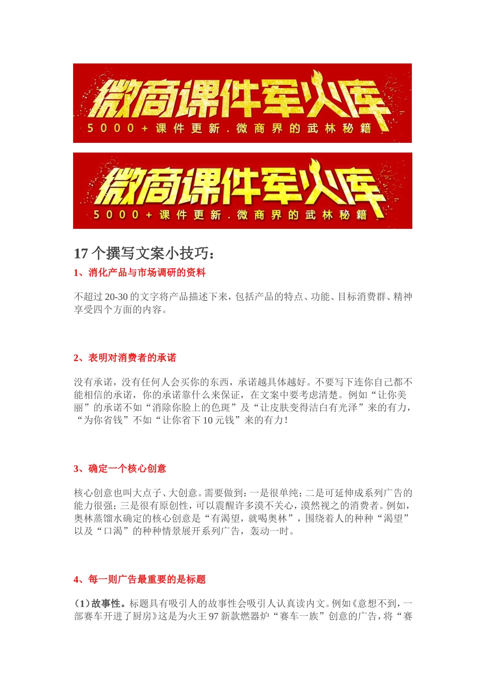 17个撰写文案小技巧.doc_第1页