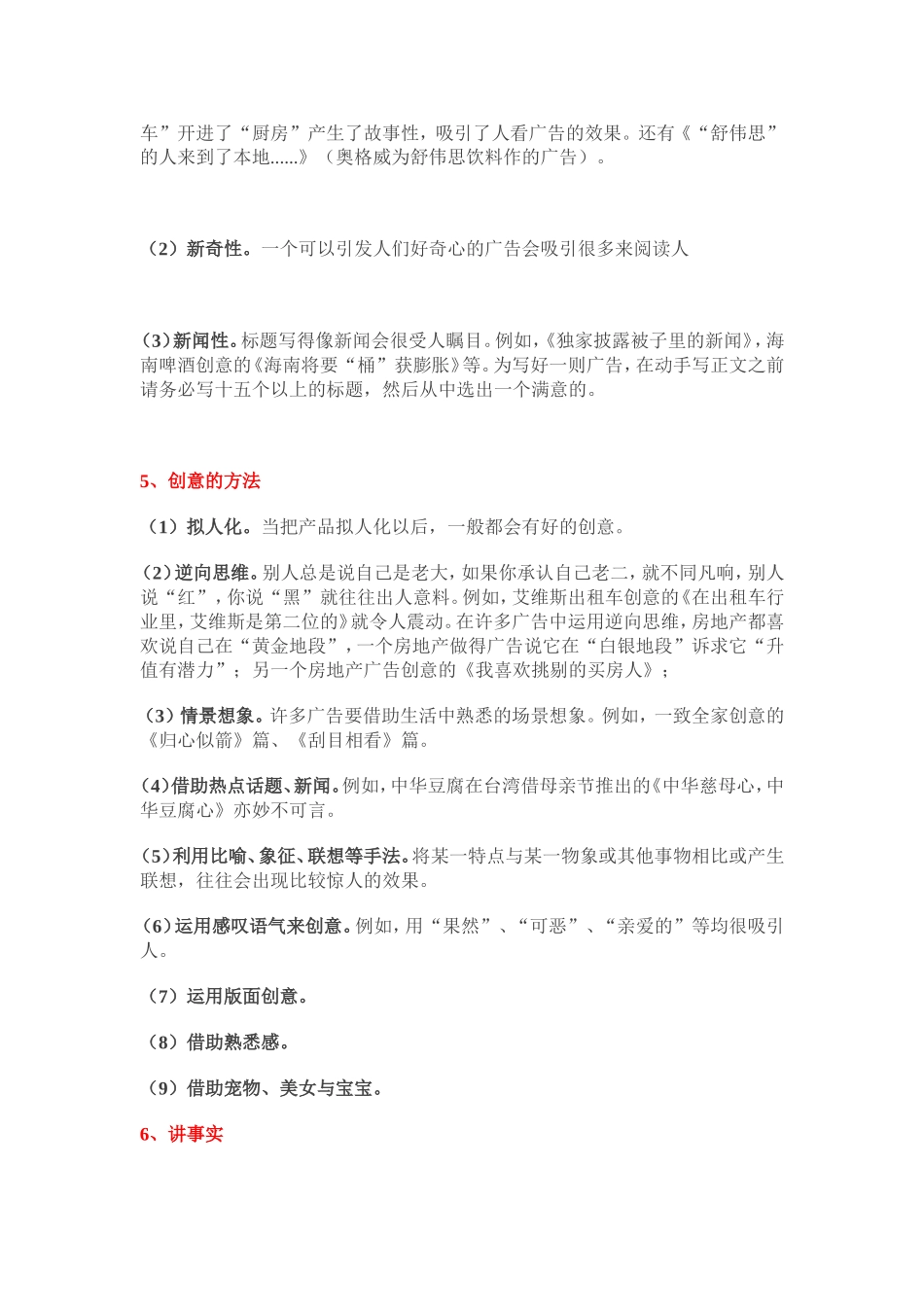 17个撰写文案小技巧.doc_第2页