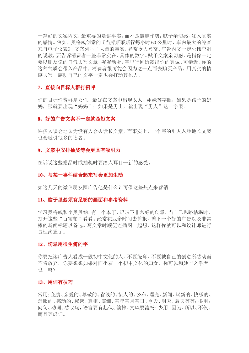 17个撰写文案小技巧.doc_第3页