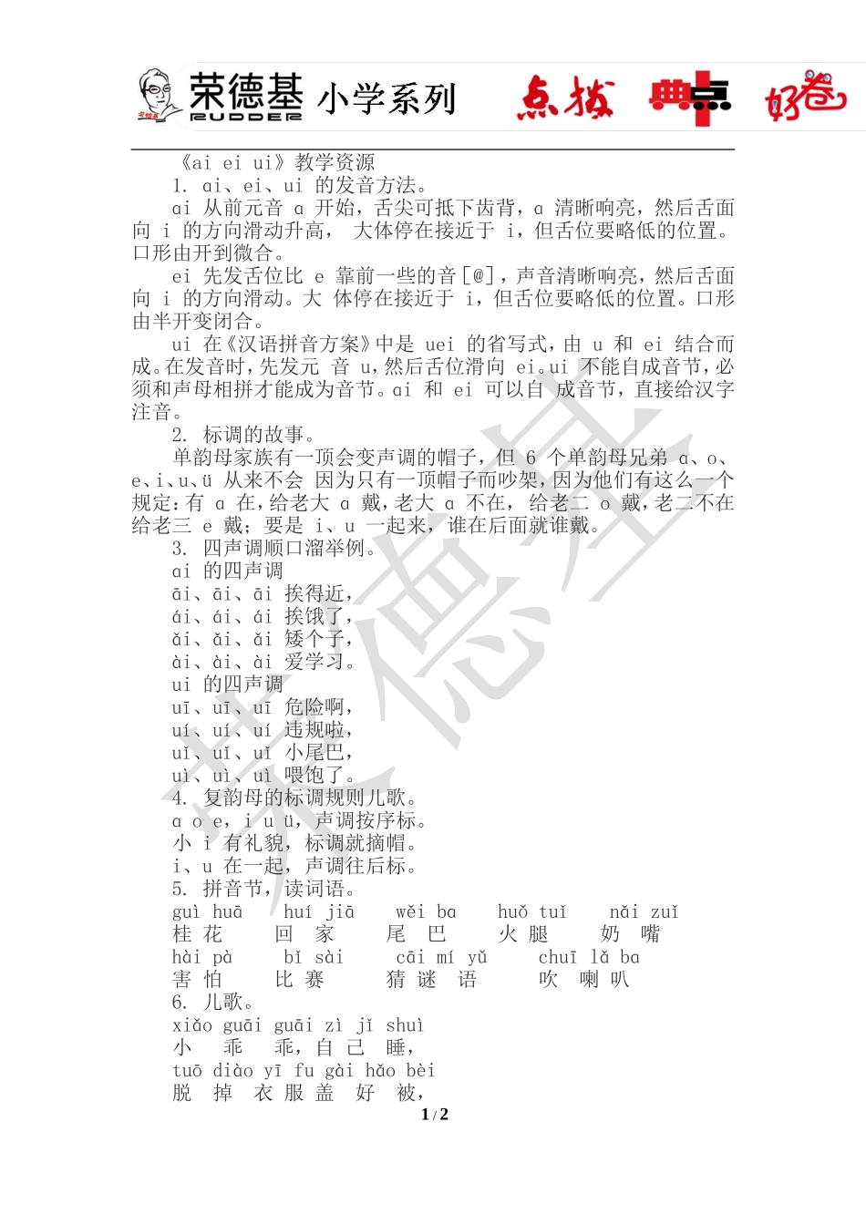 9. ai ei ui--教学资源.doc_第1页