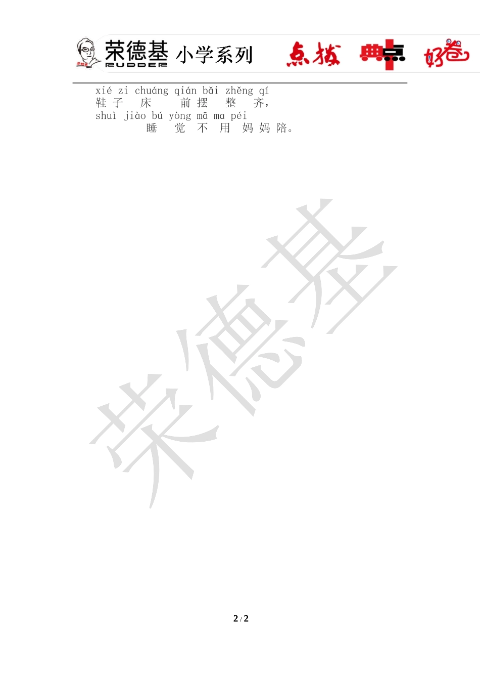 9. ai ei ui--教学资源.doc_第2页