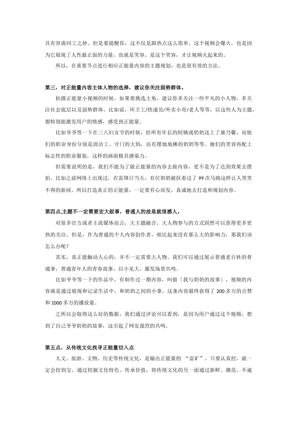 23【网感】有一种高级网感叫做正能量.docx_第2页