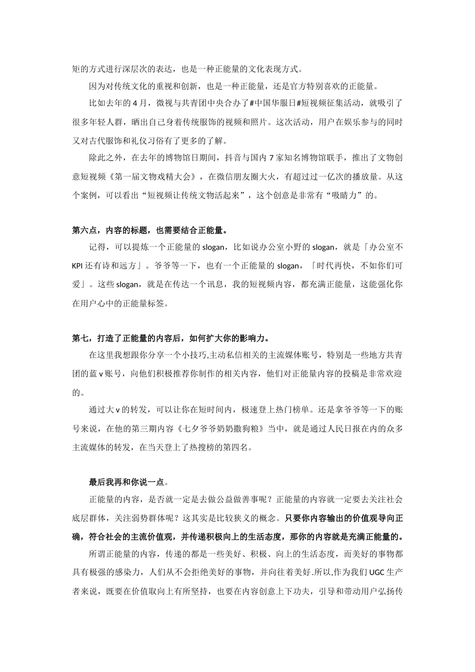 23【网感】有一种高级网感叫做正能量.docx_第3页