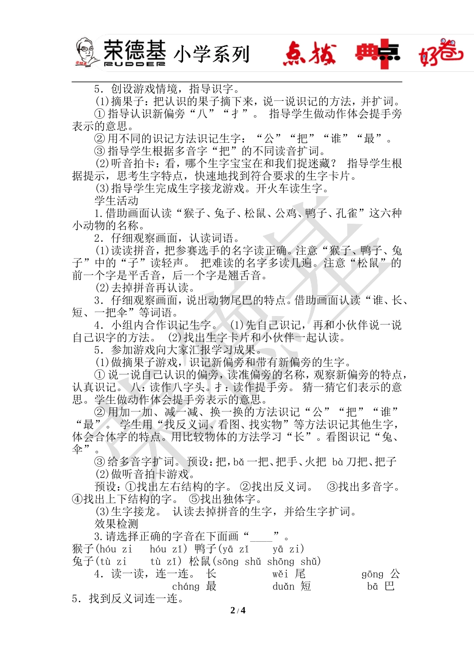 6.比尾巴（导学案）.doc_第2页