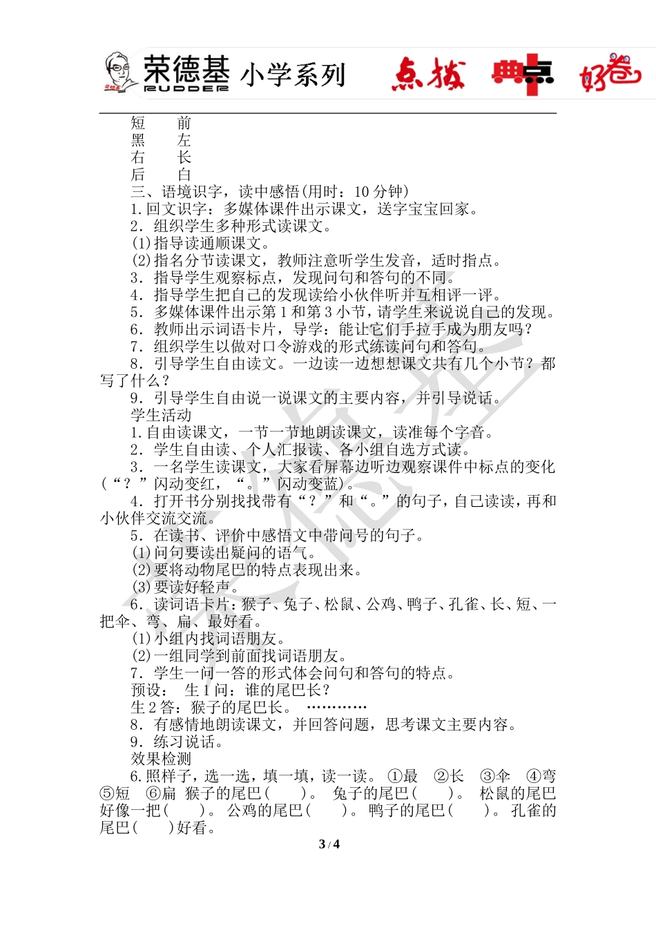 6.比尾巴（导学案）.doc_第3页