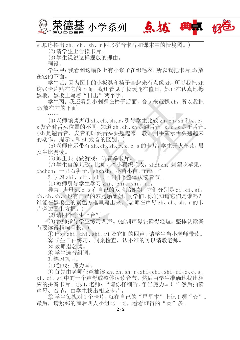 8.zh chsh r（教案）.doc_第2页