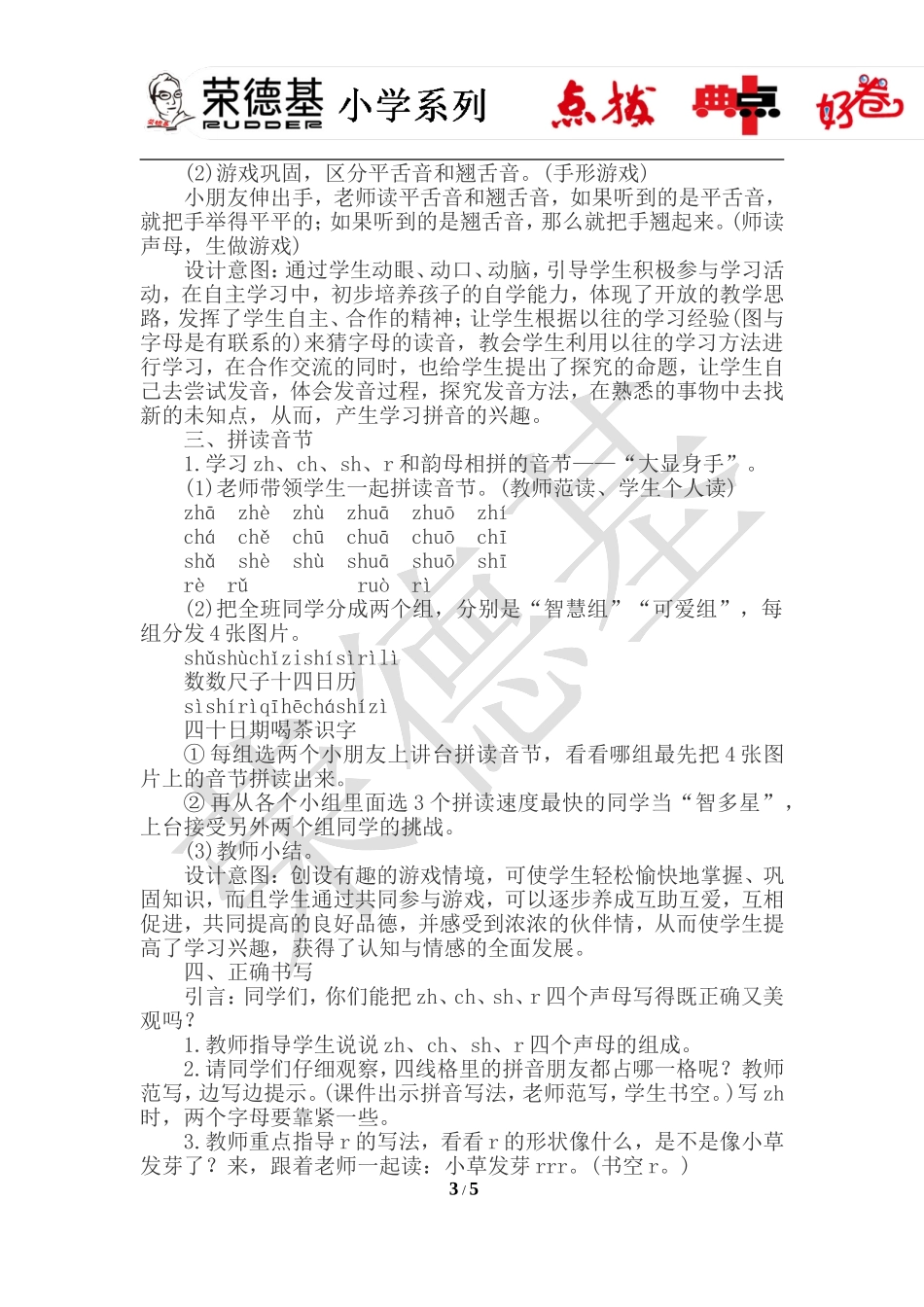 8.zh chsh r（教案）.doc_第3页