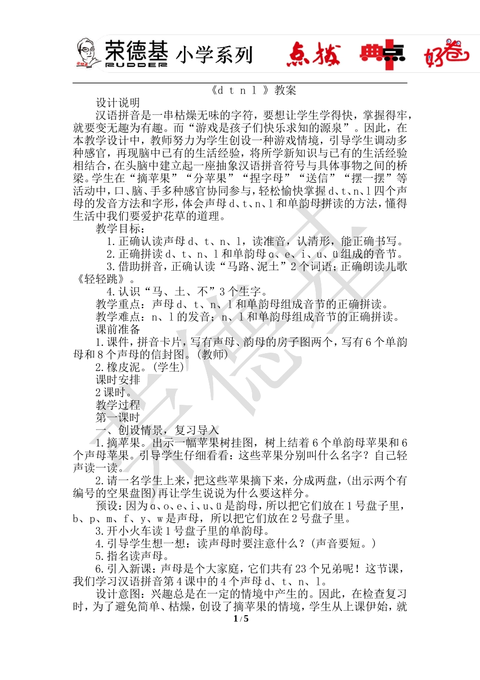 4.d t n l（教案）.doc_第1页