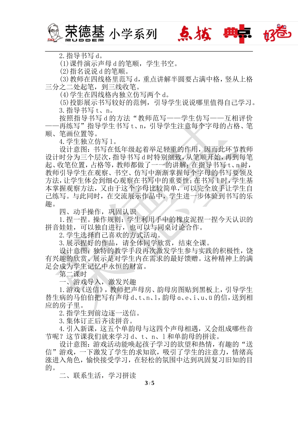 4.d t n l（教案）.doc_第3页