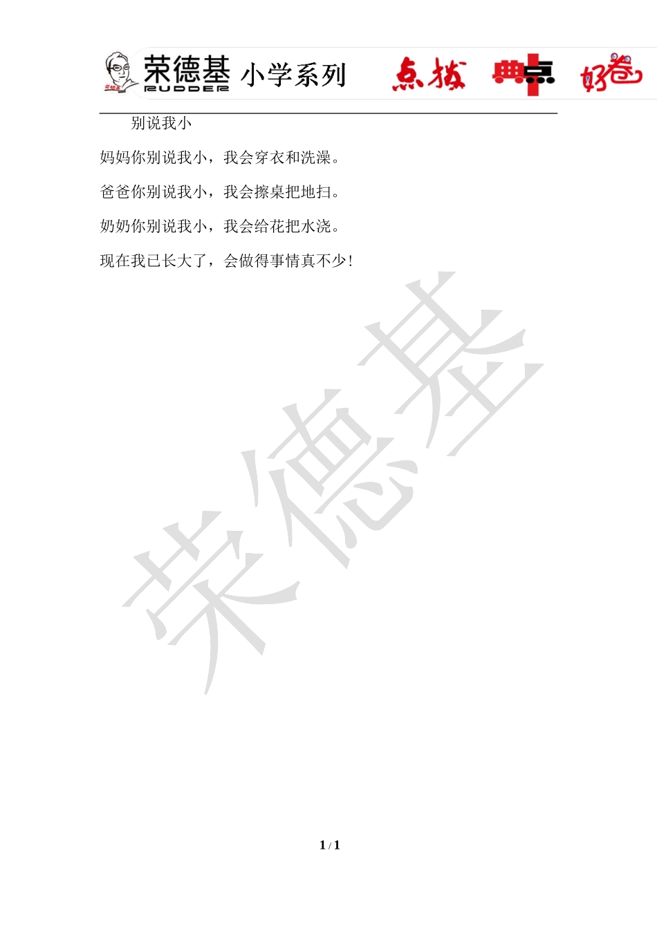 10.大还是小 ---别说我小.doc_第1页