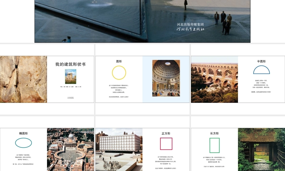 我的建筑形状书 .ppt