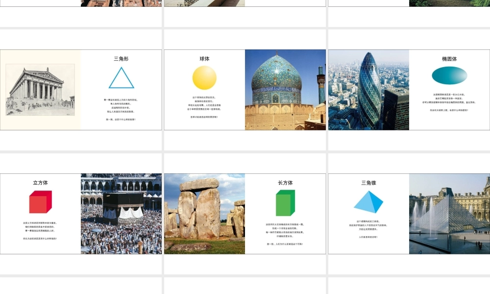 我的建筑形状书 .ppt