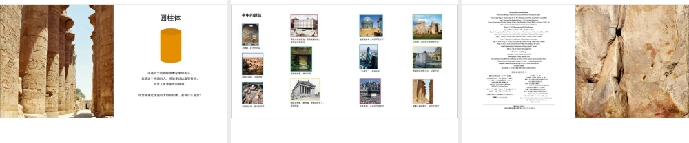 我的建筑形状书 .ppt