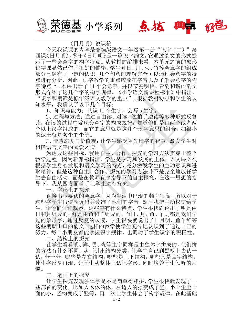 9.日月明（说课稿）.doc_第1页