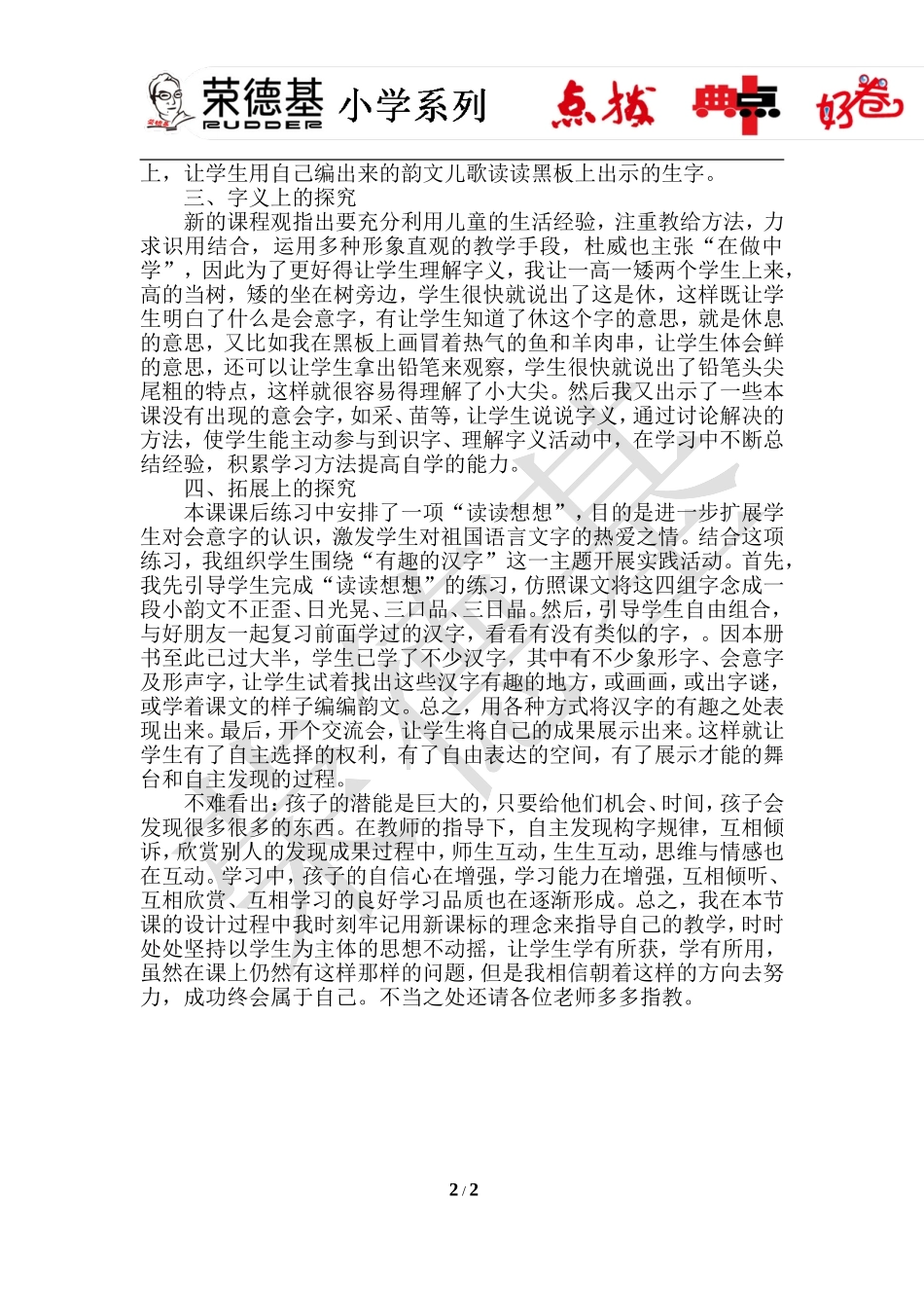 9.日月明（说课稿）.doc_第2页