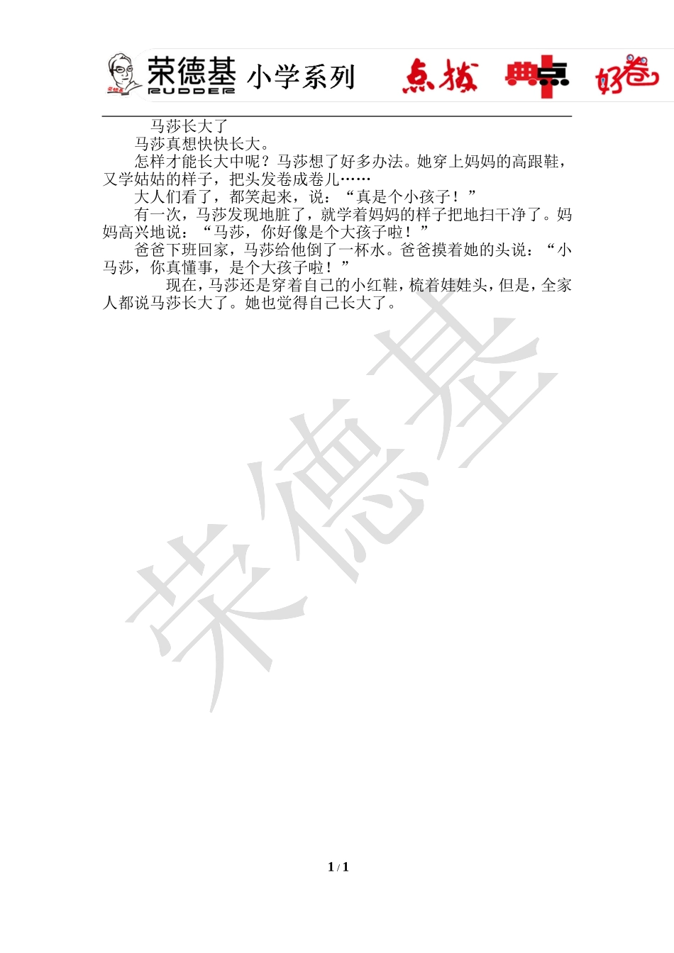 10.大还是小 ---马莎长大了.doc_第1页