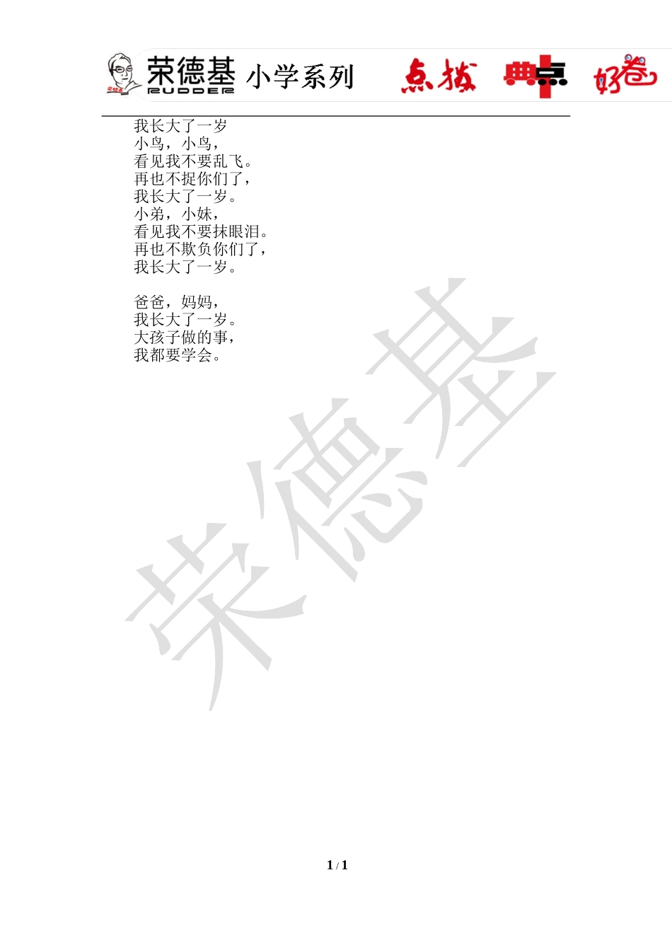 10.大还是小 ---我长大了一岁.doc_第1页