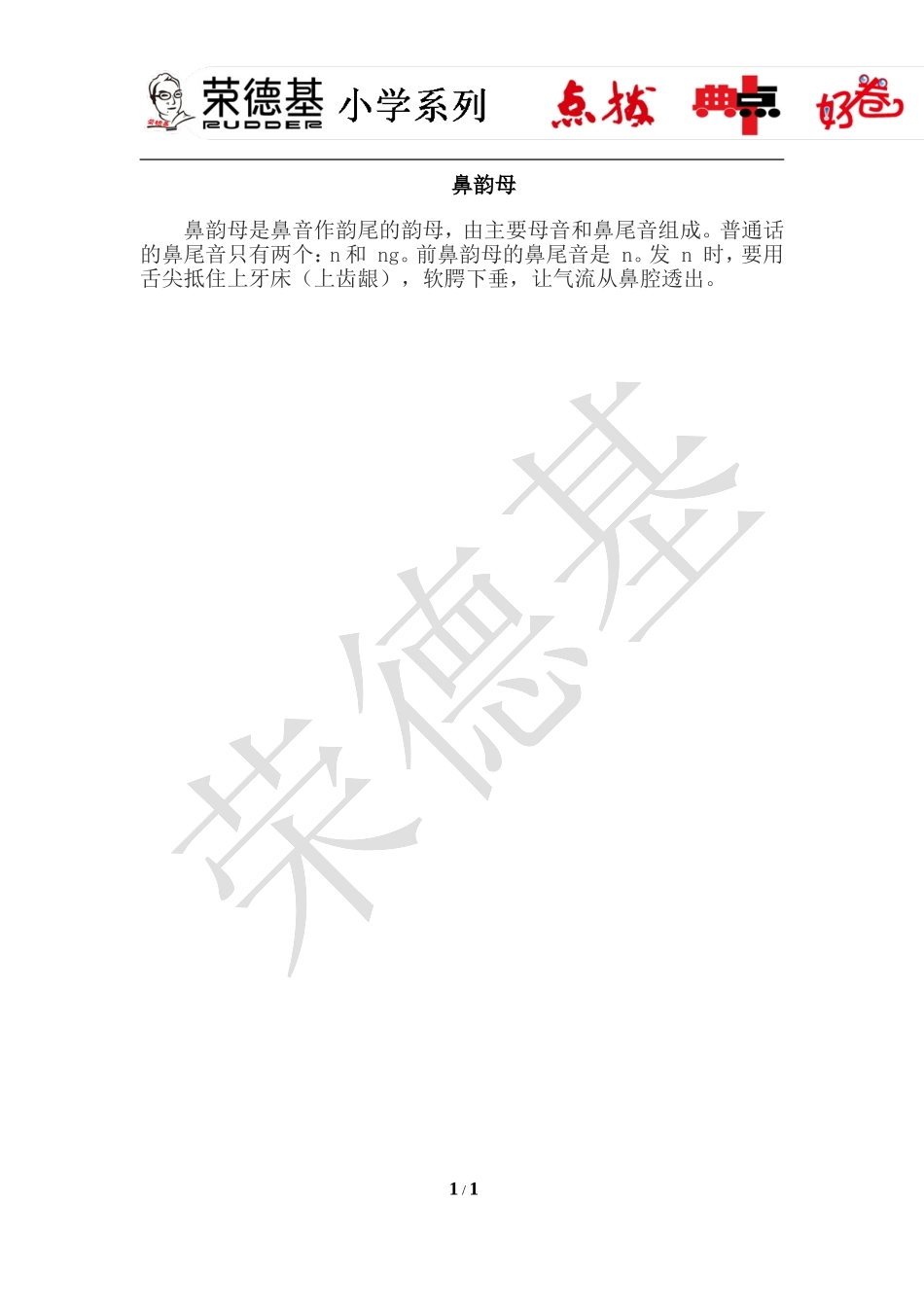 12.an en inun vn--鼻韵母.doc_第1页