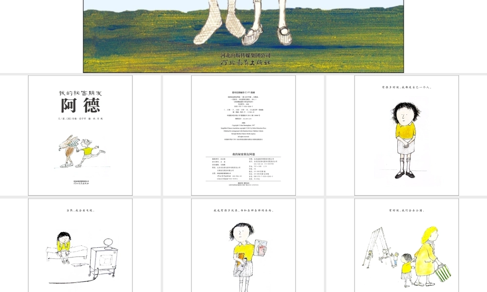 我的秘密朋友阿德 -印象工作站.ppt