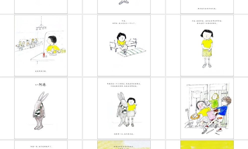 我的秘密朋友阿德 -印象工作站.ppt