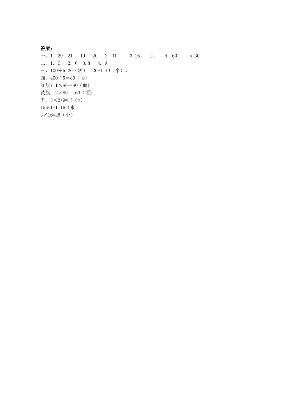 7 数学广角(www.haolaoshi.shop).docx_第2页