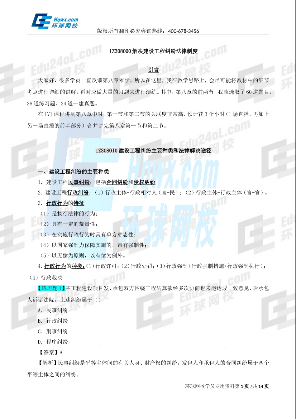 2017一建法规1v1直播-第八章第1、2节-民事诉讼-第41讲-1494497922251.doc_第1页