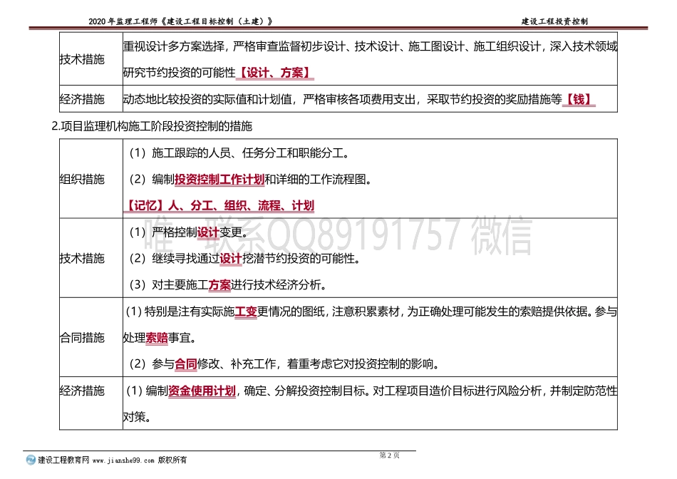 2020建工监理-土建控制直播密训总结投资讲义.doc_第2页