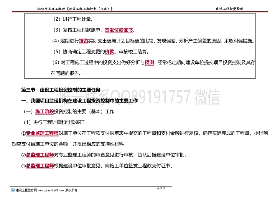 2020建工监理-土建控制直播密训总结投资讲义.doc_第3页