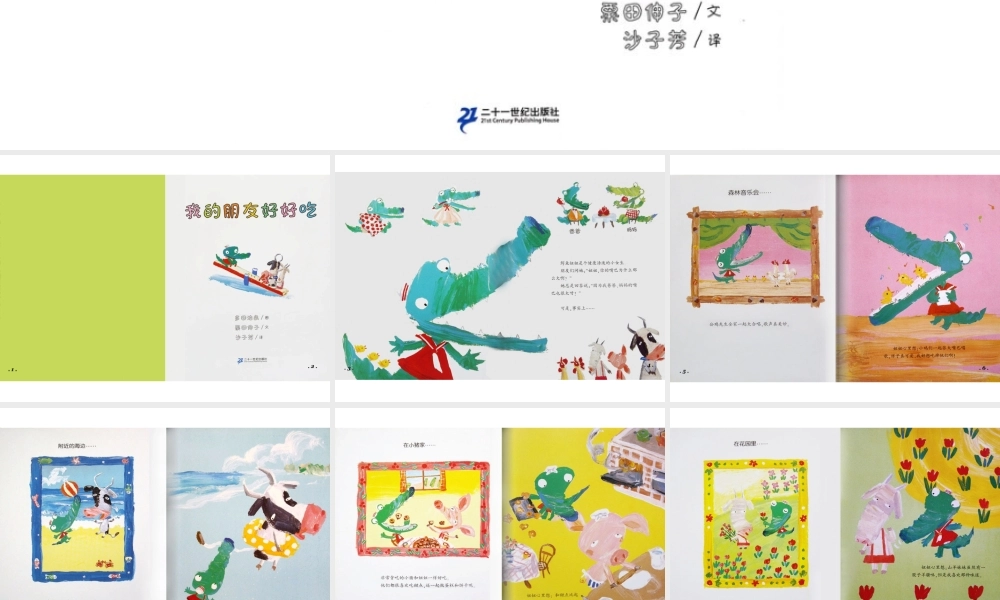 我的朋友好好吃 -印象工作站.ppt