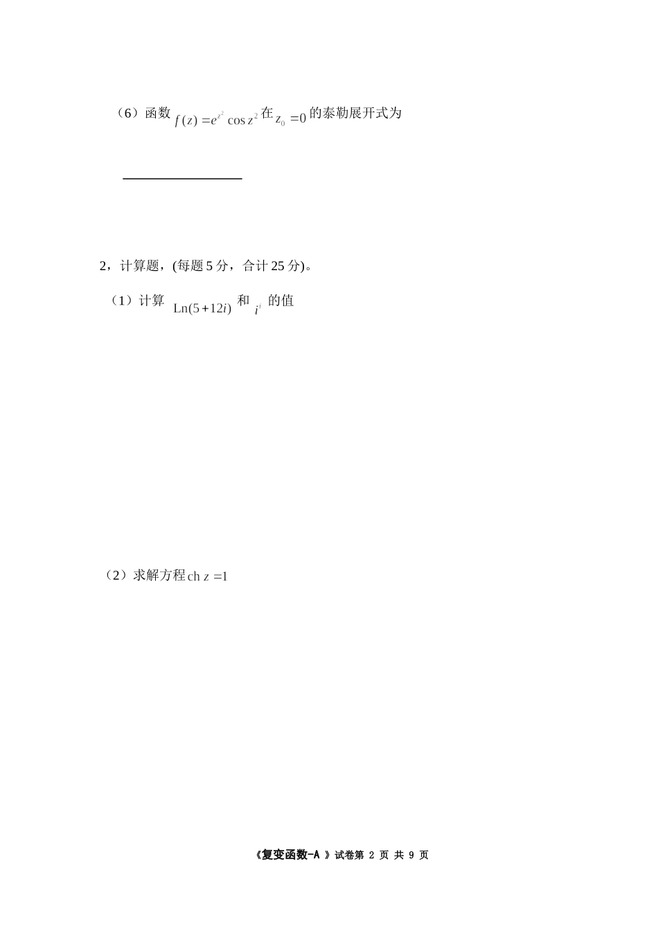 2009《复变函数》试卷 A.doc_第2页