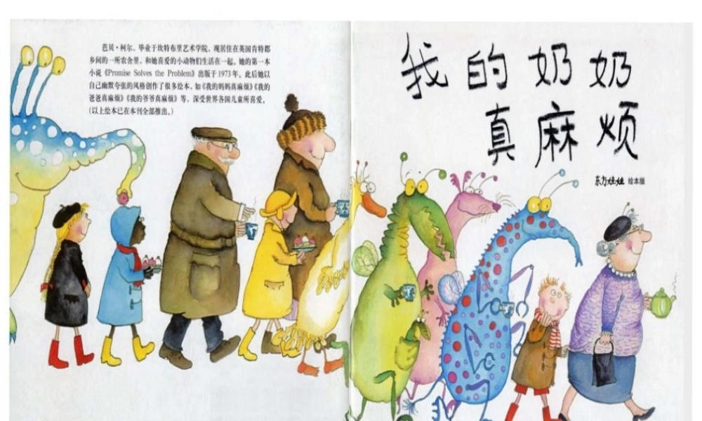 我的奶奶真麻烦 -- 印象工作站 淘宝店.pptx