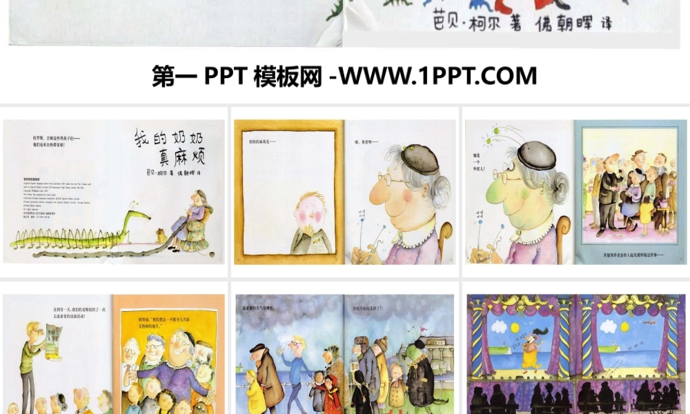 我的奶奶真麻烦 -- 印象工作站 淘宝店.pptx