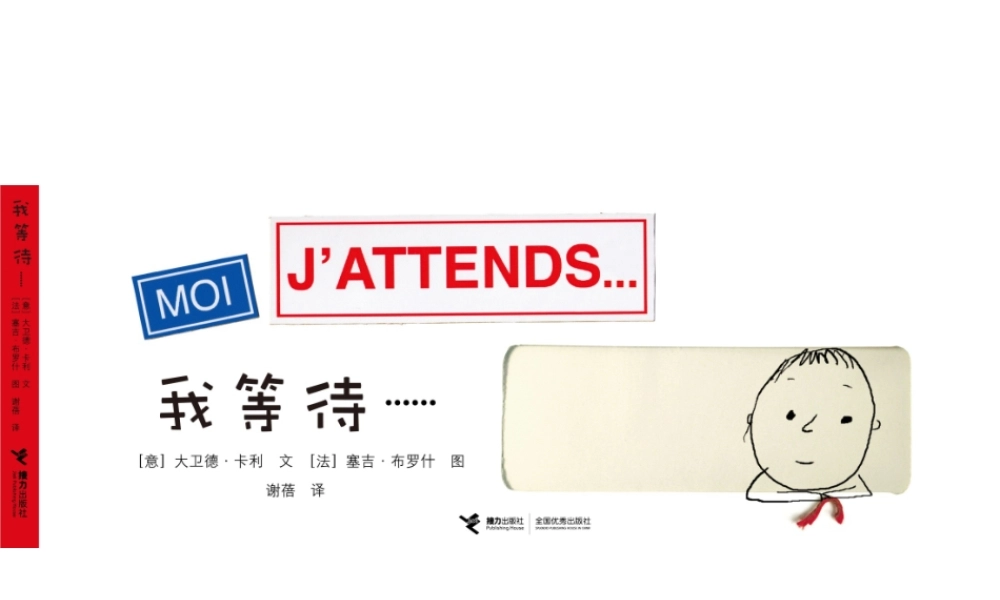 我等待-白色版 -印象工作站.ppt