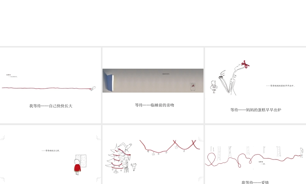 我等待-白色版 -印象工作站.ppt