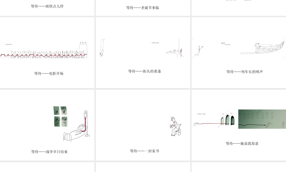 我等待-白色版 -印象工作站.ppt