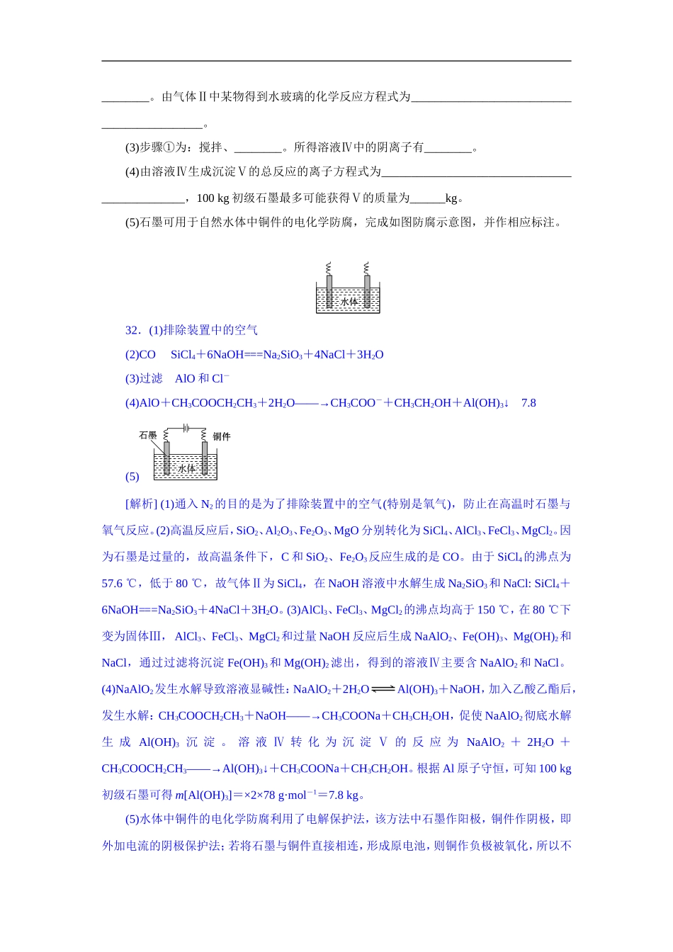 2014年高考化学（高考真题+模拟新题）分类解析汇编：D单元非金属及其化合物.DOC_第3页