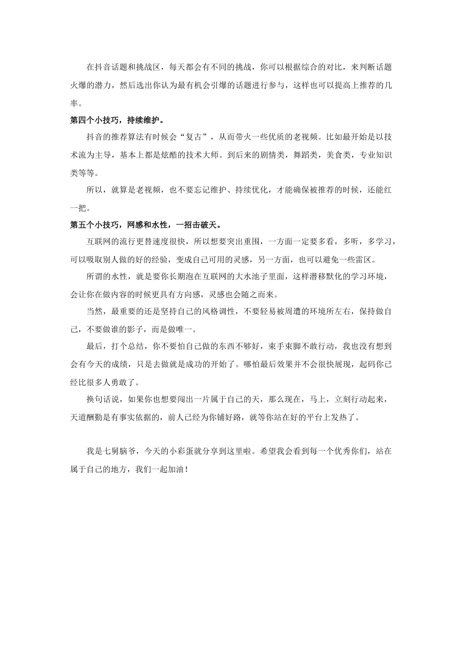 30【私房彩蛋】七舅脑爷：我的一些创作心得.docx_第3页