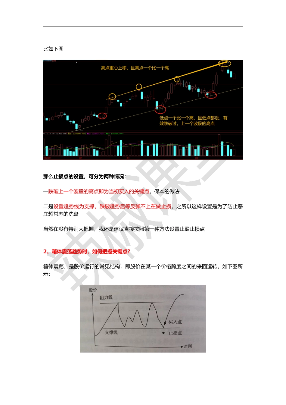0901第十四课：关键临界点何时买股票何时卖股票【优选课程网www.youxuan68.com】.docx_第3页