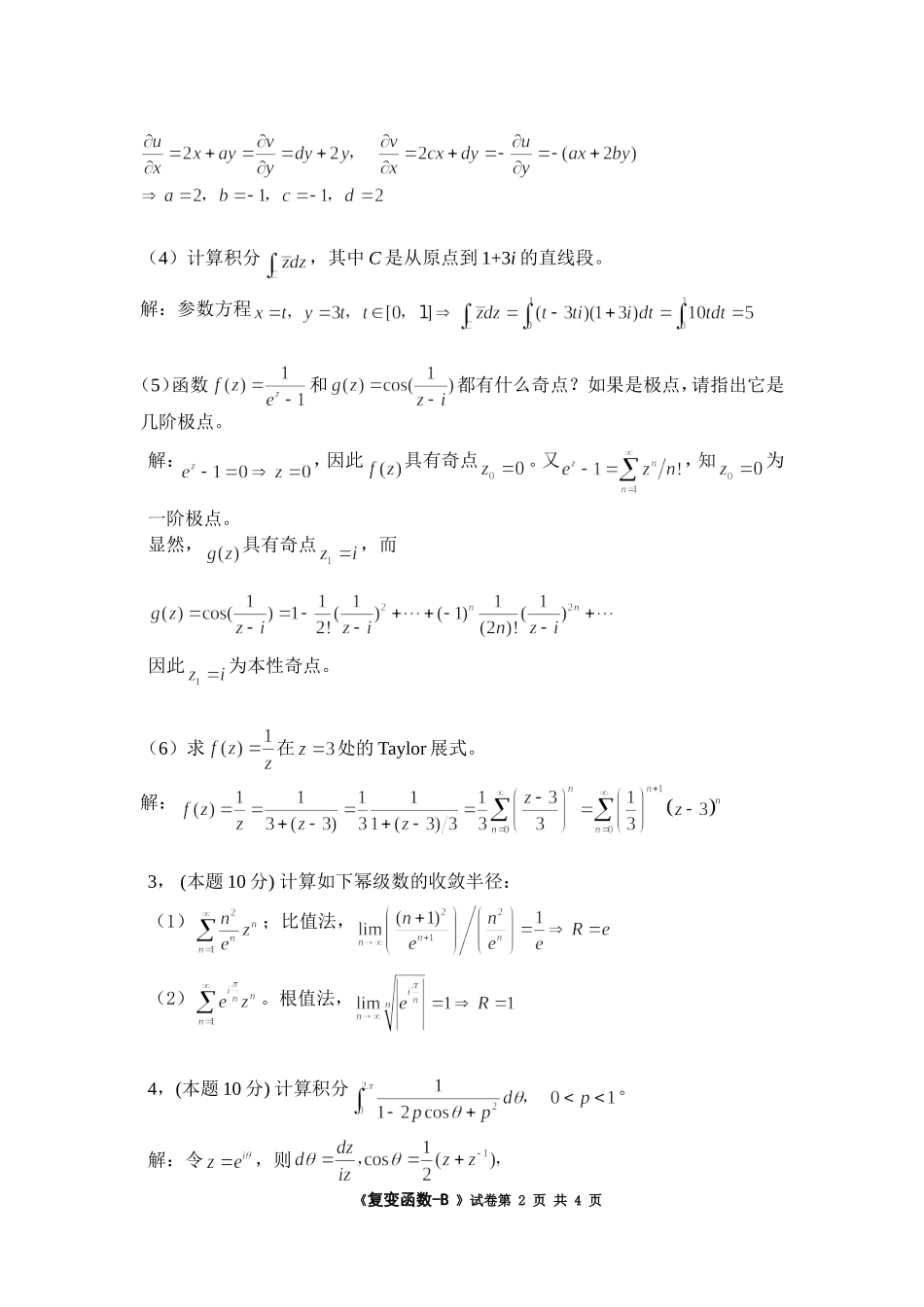 2009《复变函数》试卷 B答案.doc_第2页