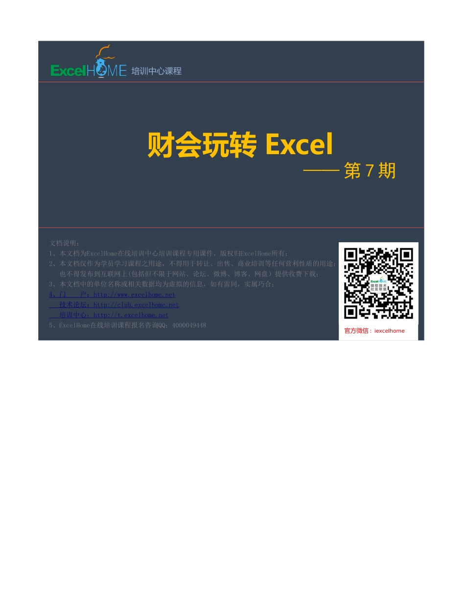 财会玩转Excel第7期-正式课01-4货品销售台账.xlsx_第1页