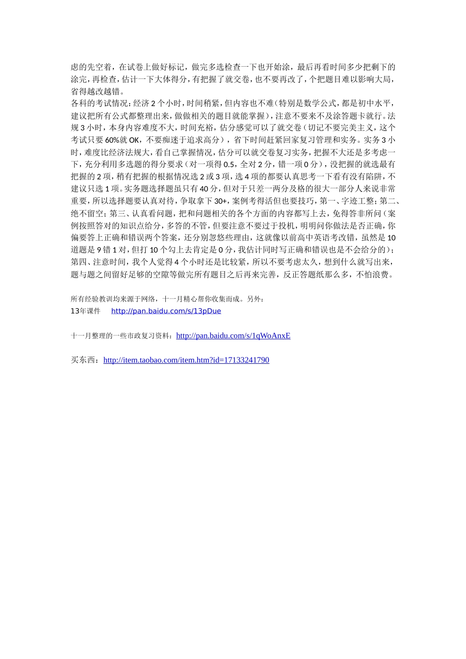 52天 零基础 一次性通过一建市政 经验总结(1).doc_第3页